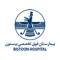 بیمارستان-بیستون
